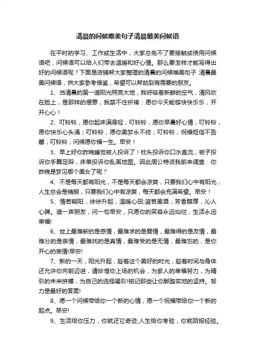 清晨的问候唯美句子清晨最美问候语