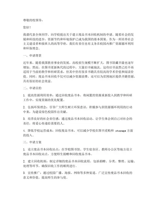 废品书本回收申请书模板