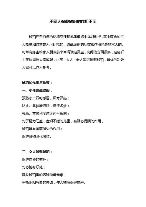 不同人佩戴琥珀的作用不同