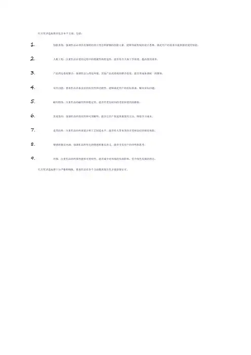 红点奖标准