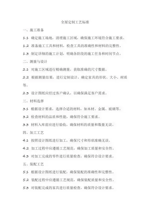 全屋定制工艺标准