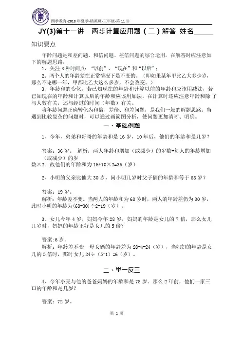 2019秋三年级上册精英班讲义 第11讲+两步计算应用题(二)(教师版)