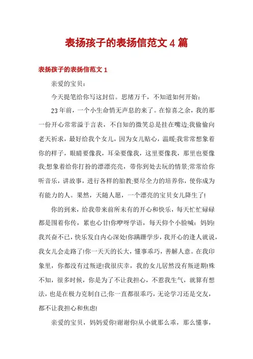 表扬孩子的表扬信范文4篇