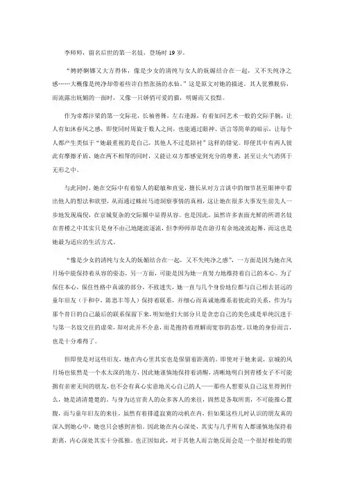 《赘婿》人物李师师简介