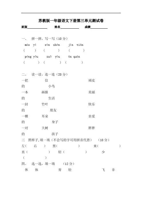 苏教版小学一年级下册语文第3单元试卷