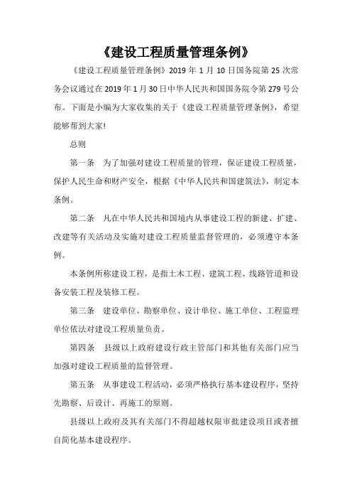  《建设工程质量管理条例》