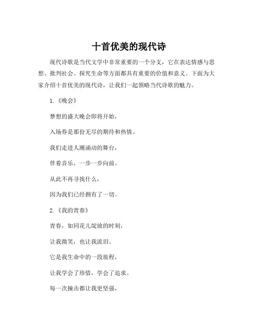 十首优美的现代诗