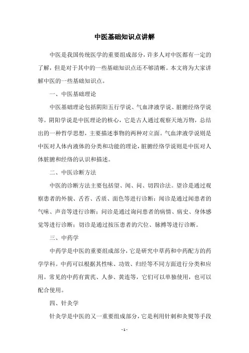 中医基础知识点讲解