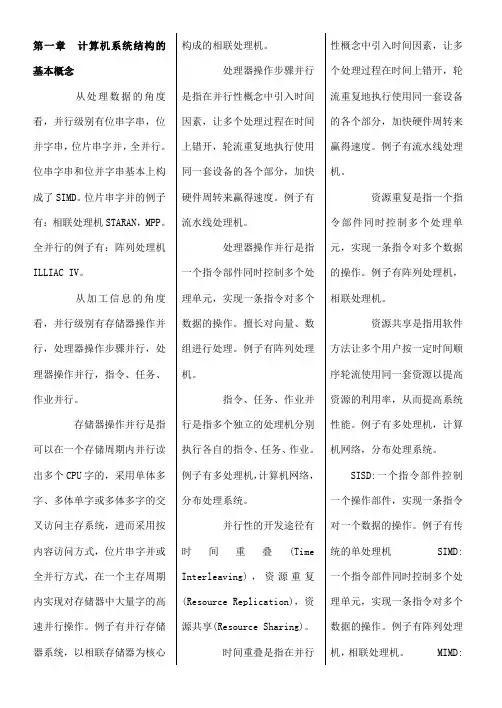 02325计算机系统结构复习资料