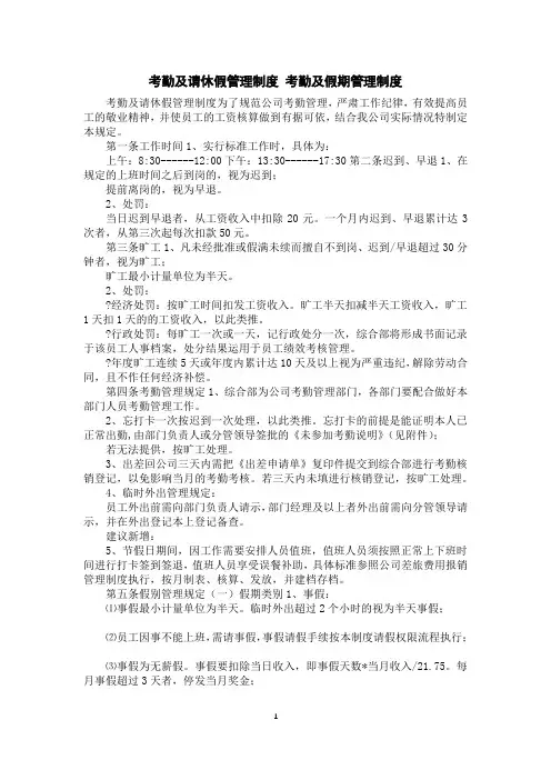 考勤及请休假管理制度考勤及假期管理制度