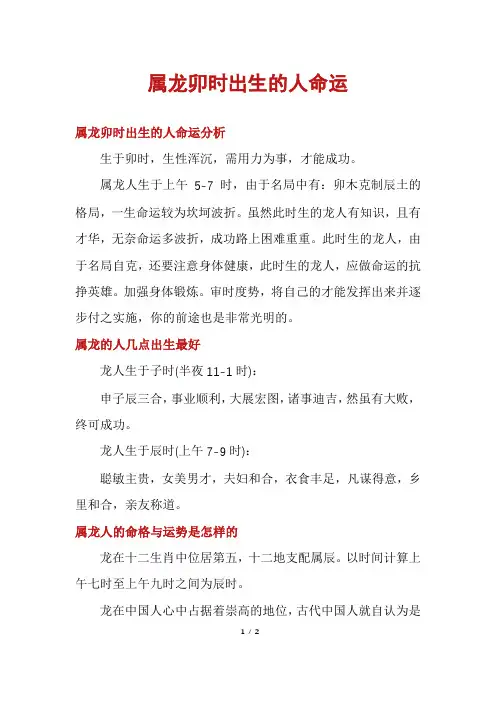属龙卯时出生的人命运