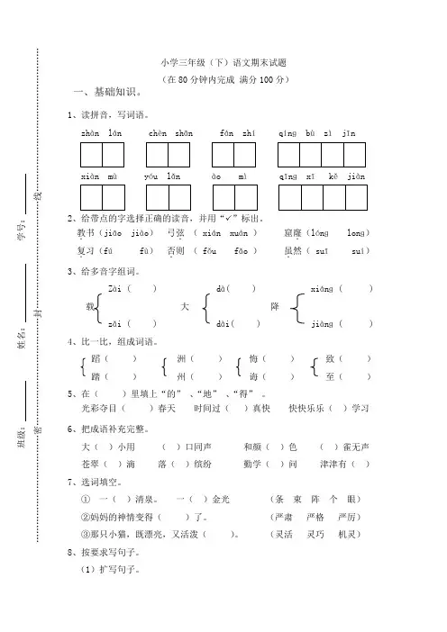 人教版小学三年级下册语文期末试卷(附答案)