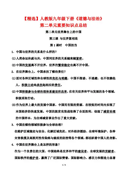 【精选】人教版九年级下册《道德与法治》第二单元重要知识点总结
