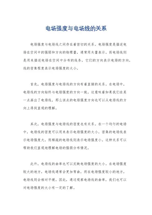 电场强度与电场线的关系