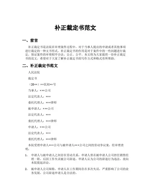 补正裁定书范文