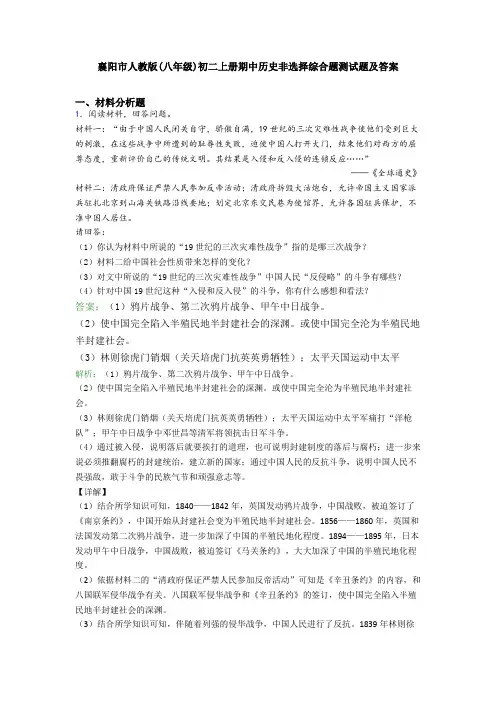 襄阳市人教版(八年级)初二上册期中历史非选择综合题测试题及答案