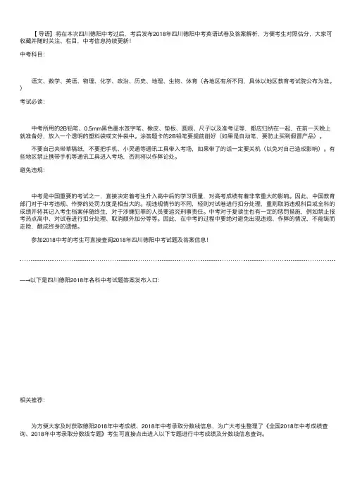 2018年四川德阳中考英语试题及答案