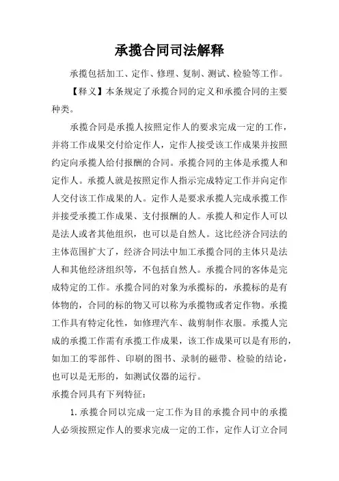承揽合同司法解释