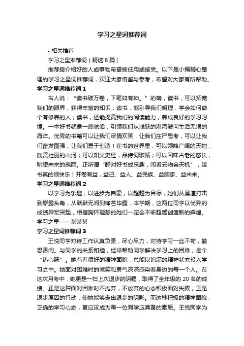 学习之星词推荐词