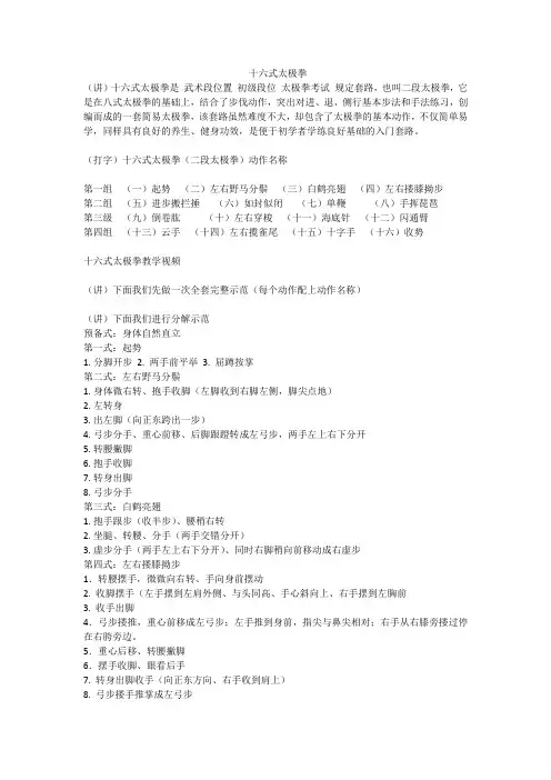 十六式太极拳