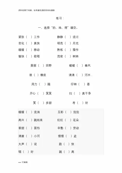 选择“的、地、得”填空