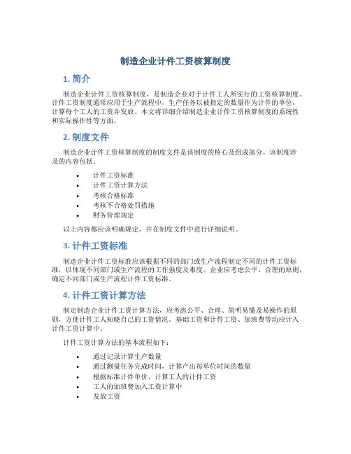 制造企业计件工资核算制度