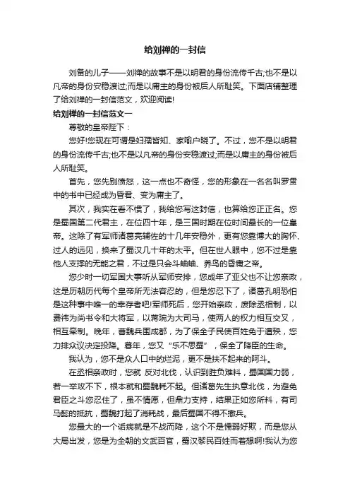 给刘禅的一封信