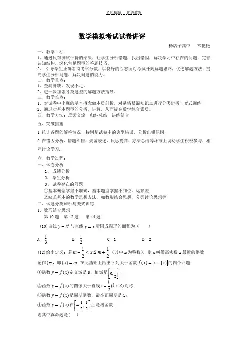 高三三轮数学试卷讲评课教案