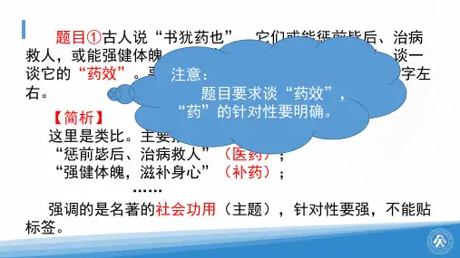 海淀区2020届高三年级第一学期期末练习语文讲评(微写作)