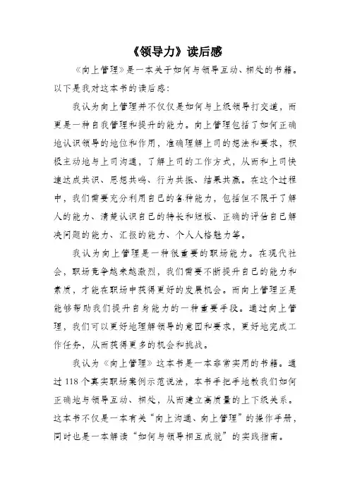 向上管理读后感