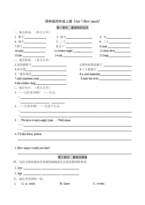 四年级上册英语单元基础知识默写+重难点突破+知识拓展训练-Unit 7 How much？  译林版