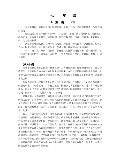 七至九年级文言文资料汇总