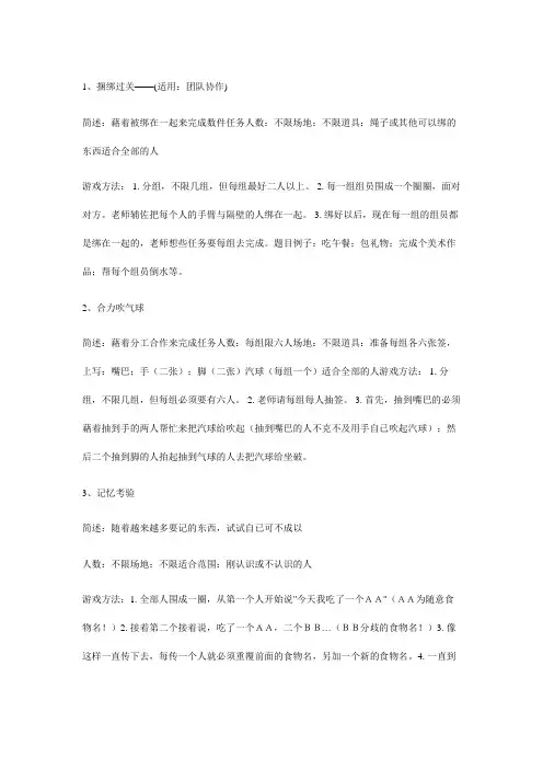 40个团体小游戏