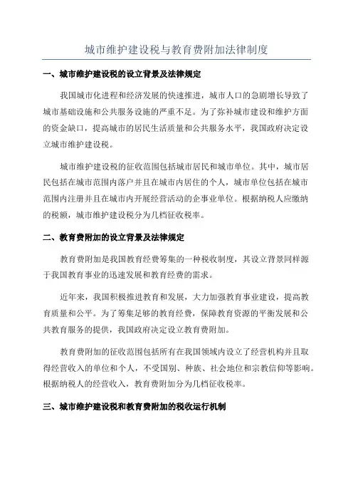 城市维护建设税与教育费附加法律制度