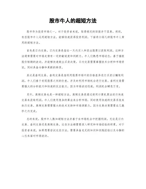 股市牛人的超短方法