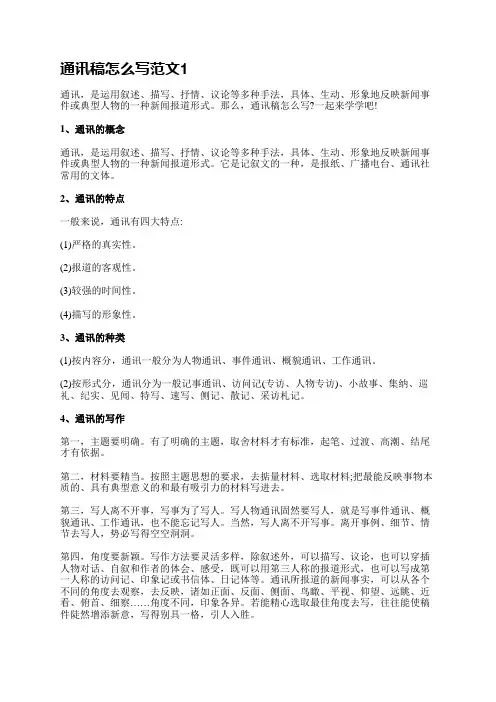 通讯稿怎么写范文(实用13篇)