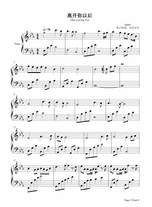 钢琴谱 离开你以后-简单版-你的婚礼插曲 五线谱_共4张(全)