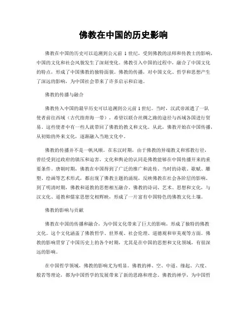 佛教在中国的历史影响