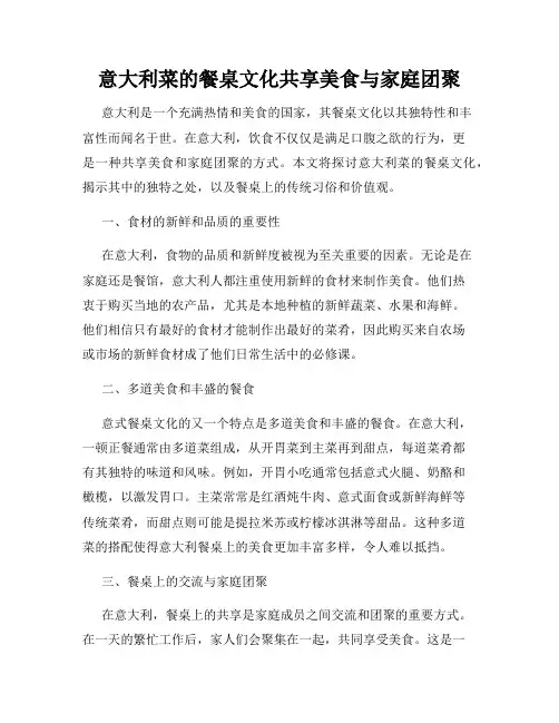 意大利菜的餐桌文化共享美食与家庭团聚