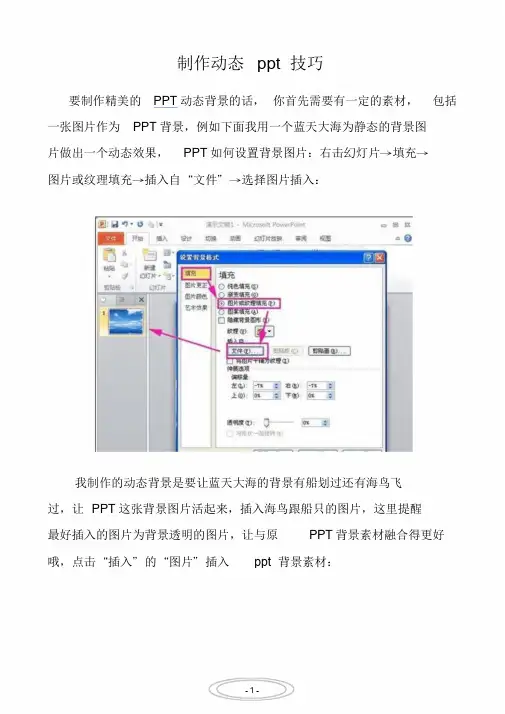 制作动态ppt技巧