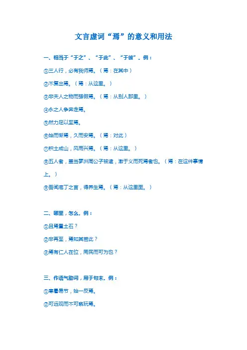 焉的意义和用法