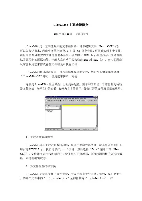 UE功能说明