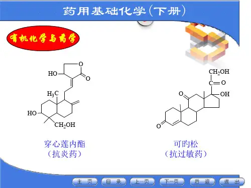 萜类和甾体化合物