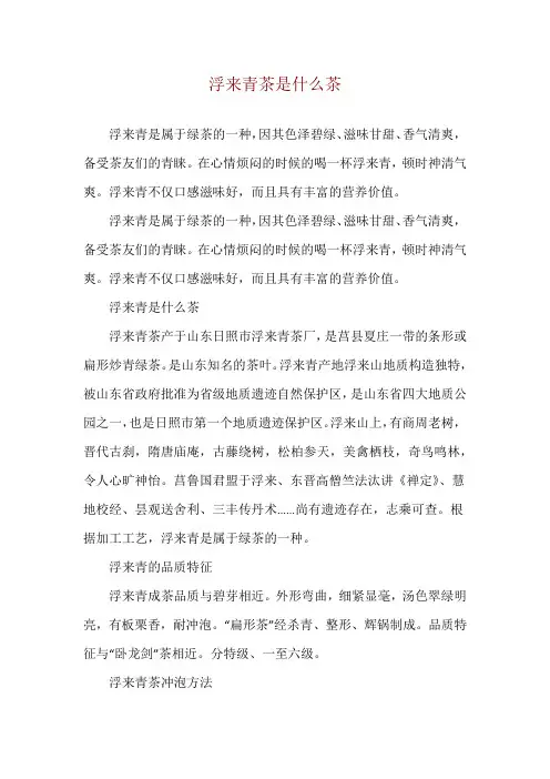 浮来青茶是什么茶