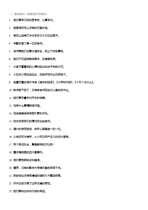 修改病句(1)