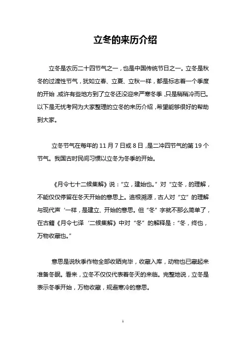 立冬的来历介绍