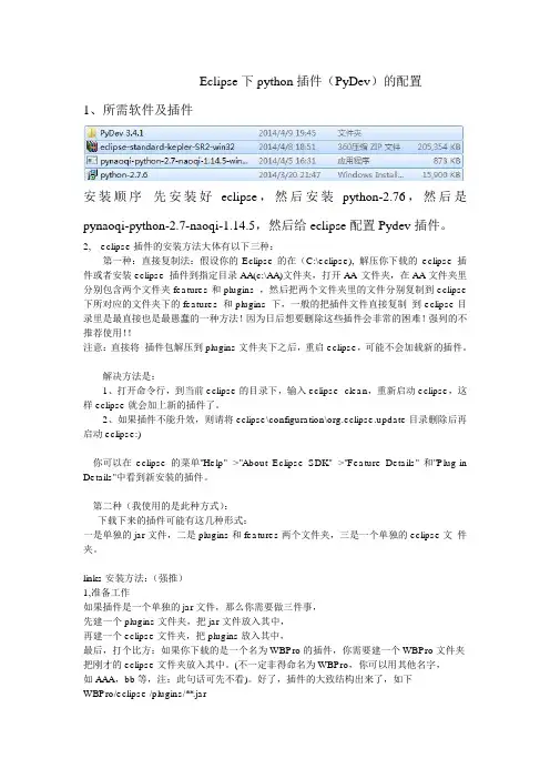Eclipse下python插件安装