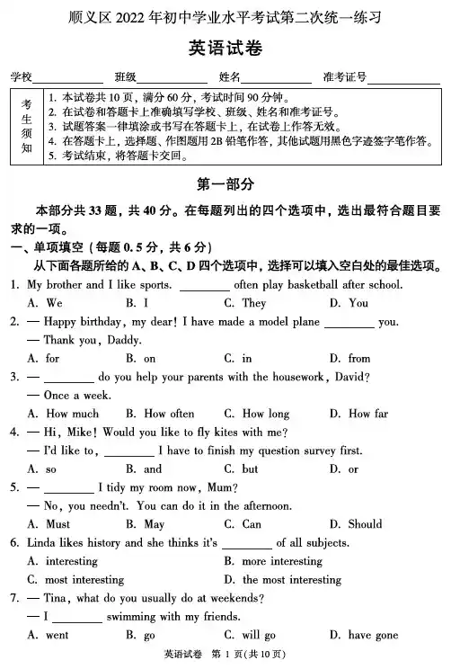2022北京顺义区初三二模英语试卷及答案