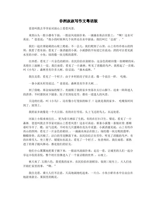非洲叔叔写作文粤语版