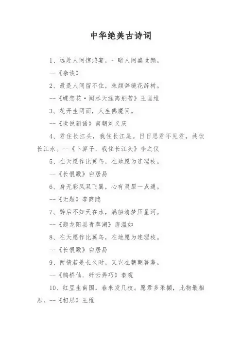 中华绝美古诗词